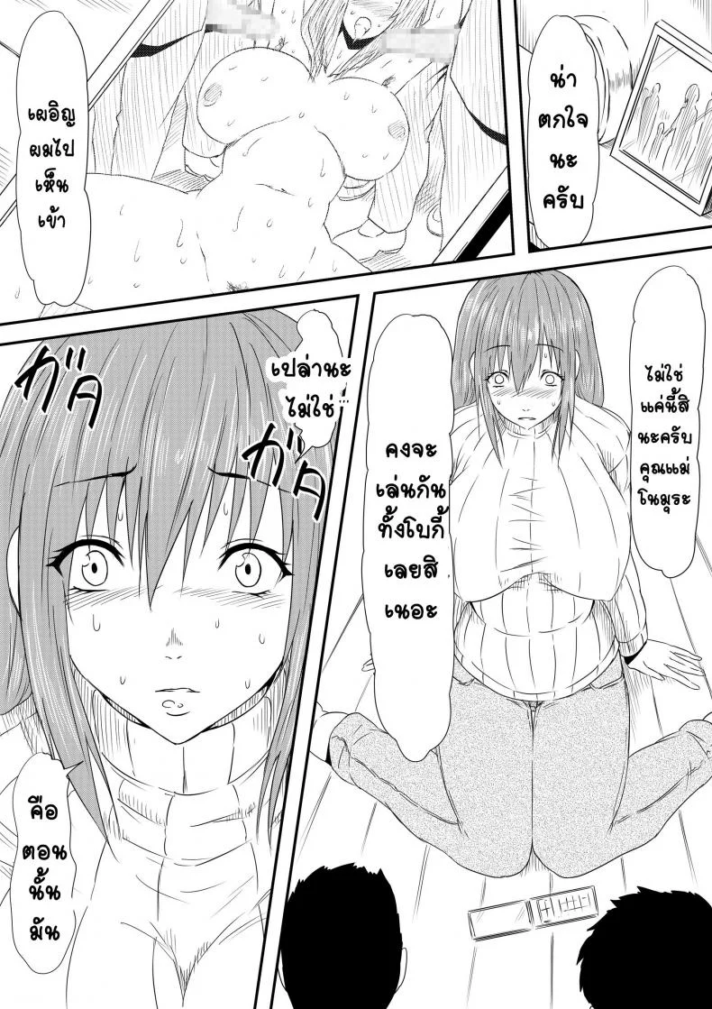 เรื่องลับๆ ของแม่วัยสาว [Mikezoutei] Hahaoya Ryoujoku -Musuko no Doukyuusei ni Okasare Haha Wa Mesudorei he to Otosaremashit หน้า 21