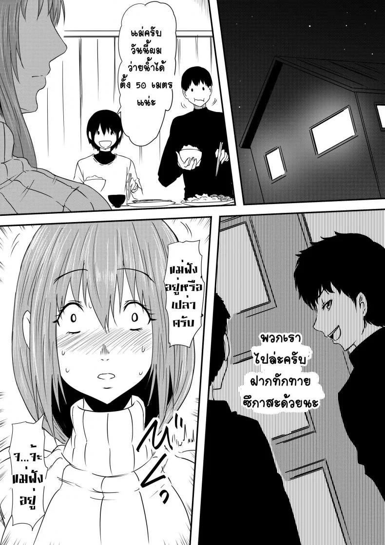 เรื่องลับๆ ของแม่วัยสาว [Mikezoutei] Hahaoya Ryoujoku -Musuko no Doukyuusei ni Okasare Haha Wa Mesudorei he to Otosaremashit หน้า 37