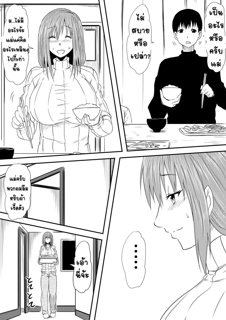 เรื่องลับๆ ของแม่วัยสาว [Mikezoutei] Hahaoya Ryoujoku -Musuko no Doukyuusei ni Okasare Haha Wa Mesudorei he to Otosaremashit หน้า 38