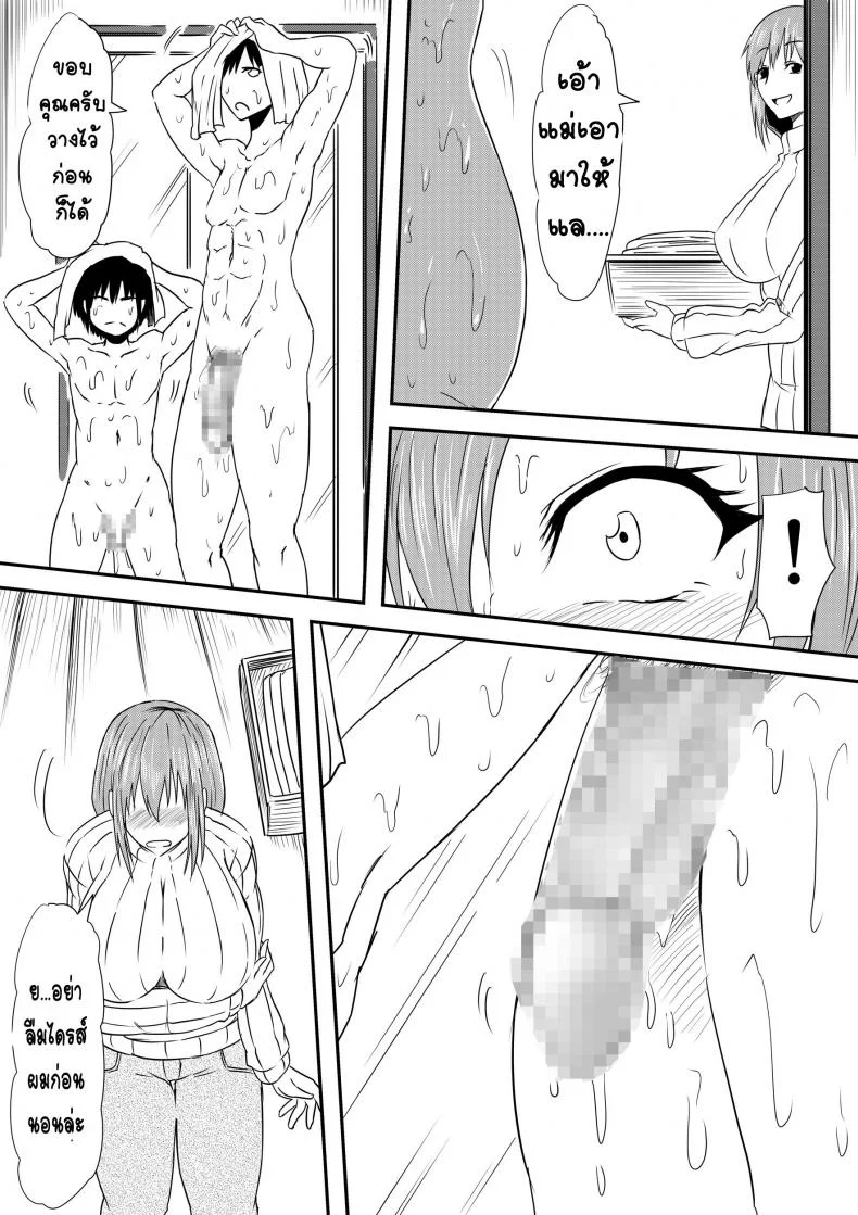 เรื่องลับๆ ของแม่วัยสาว [Mikezoutei] Hahaoya Ryoujoku -Musuko no Doukyuusei ni Okasare Haha Wa Mesudorei he to Otosaremashit หน้า 39