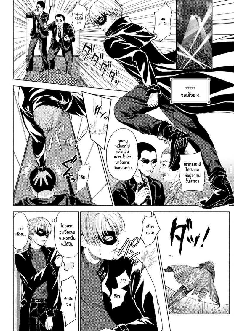 จอมโจรกับสาวน้อยในกรง [Mikitoamon] The Phantom Thief หน้า 4