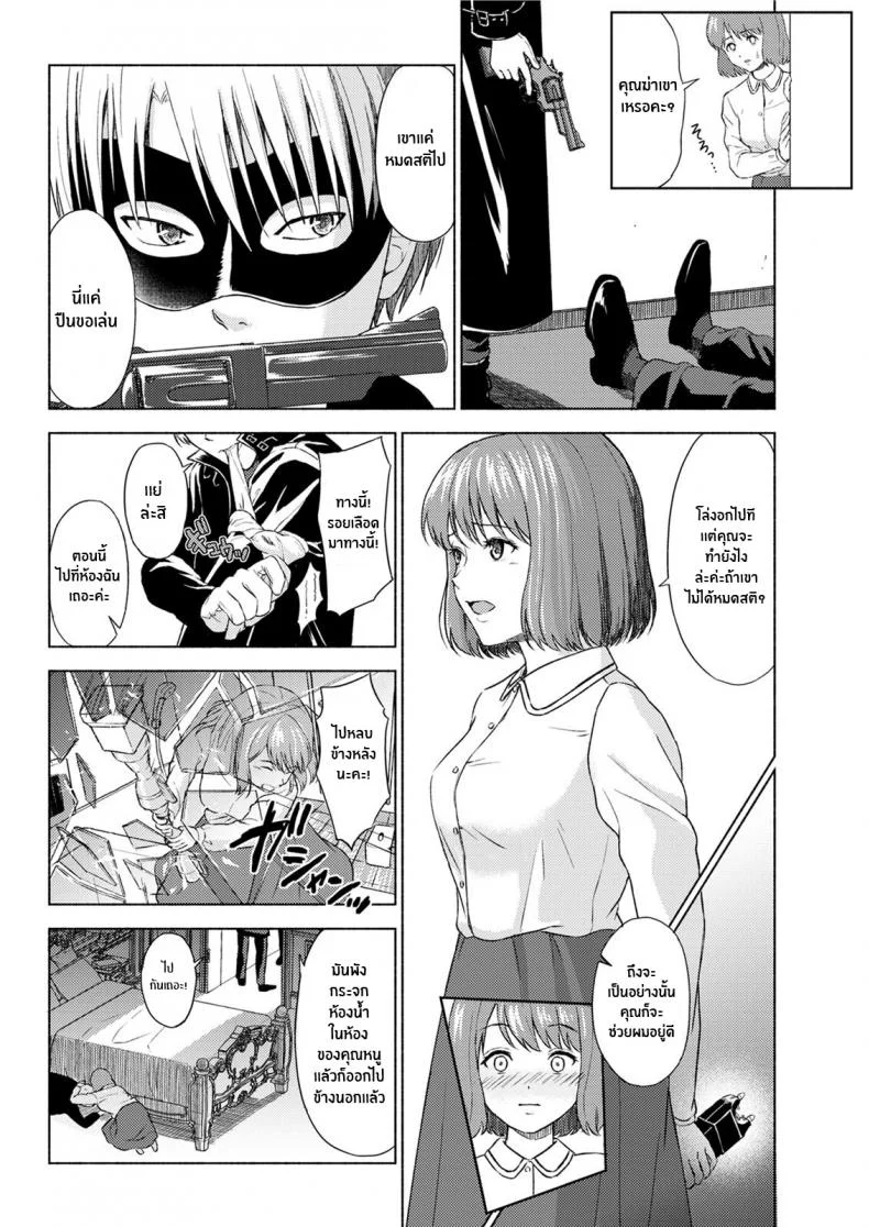 จอมโจรกับสาวน้อยในกรง [Mikitoamon] The Phantom Thief หน้า 6