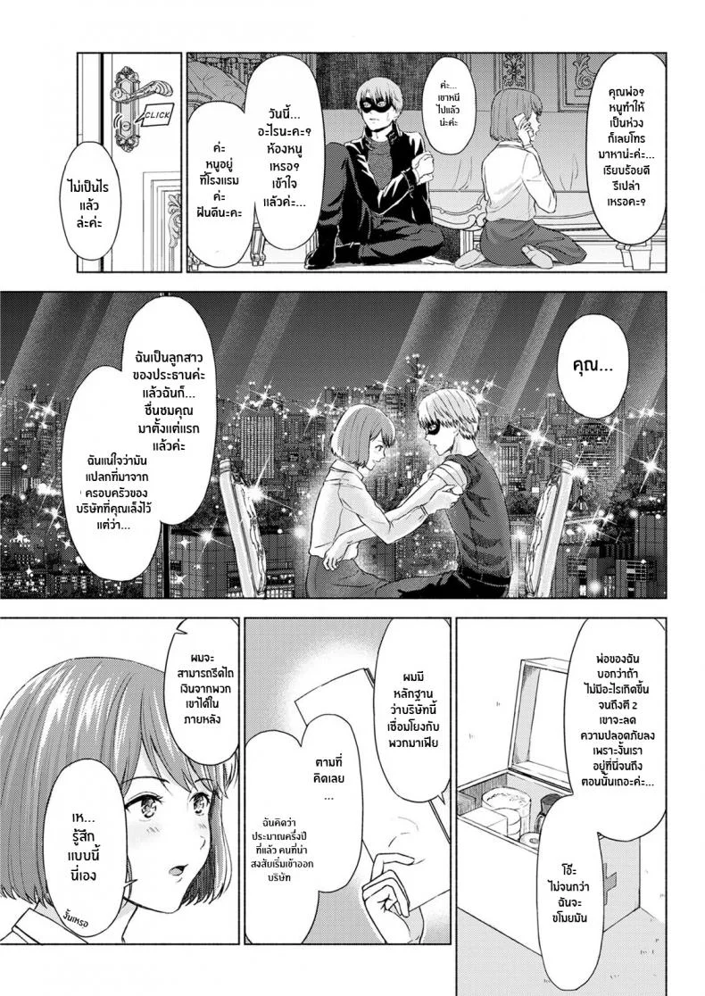 จอมโจรกับสาวน้อยในกรง [Mikitoamon] The Phantom Thief หน้า 7