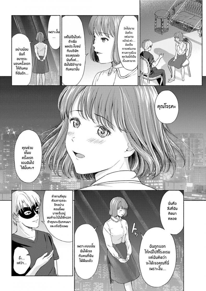 จอมโจรกับสาวน้อยในกรง [Mikitoamon] The Phantom Thief หน้า 8
