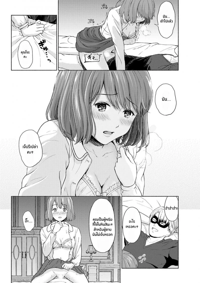 จอมโจรกับสาวน้อยในกรง [Mikitoamon] The Phantom Thief หน้า 10