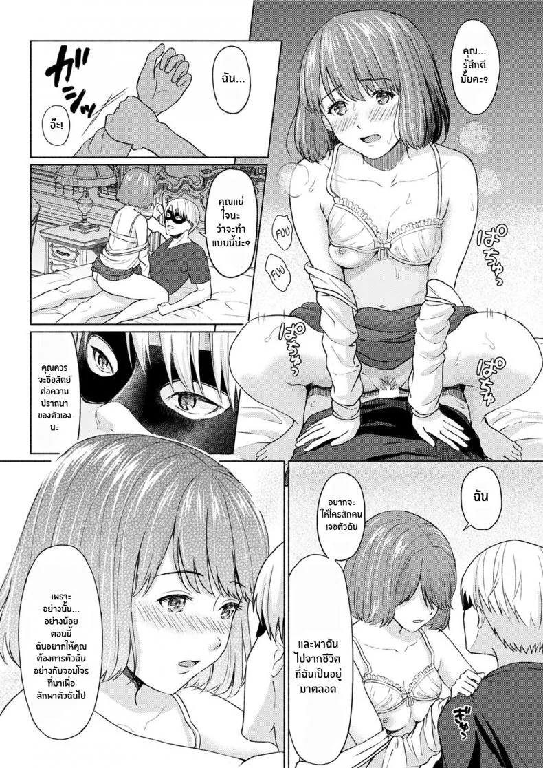 จอมโจรกับสาวน้อยในกรง [Mikitoamon] The Phantom Thief หน้า 12