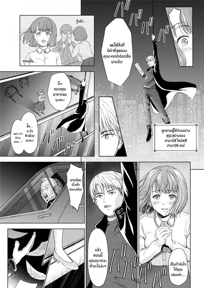 จอมโจรกับสาวน้อยในกรง [Mikitoamon] The Phantom Thief หน้า 19