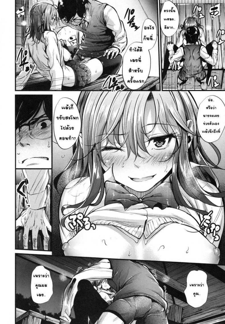 หนุ่มขี้อายกับสาวซึน [Mikuni Mizuki] Akujo Kousatsuหนุ่มขี้อายกับสาวซึน 1 หน้า 20