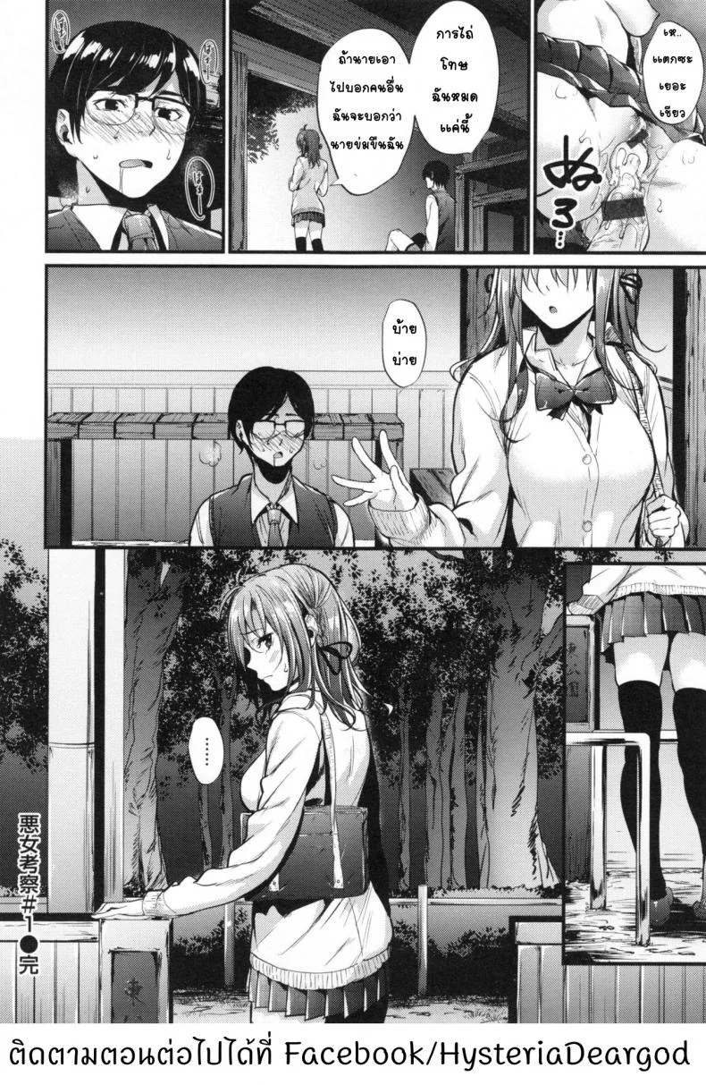 หนุ่มขี้อายกับสาวซึน [Mikuni Mizuki] Akujo Kousatsuหนุ่มขี้อายกับสาวซึน 1 หน้า 24