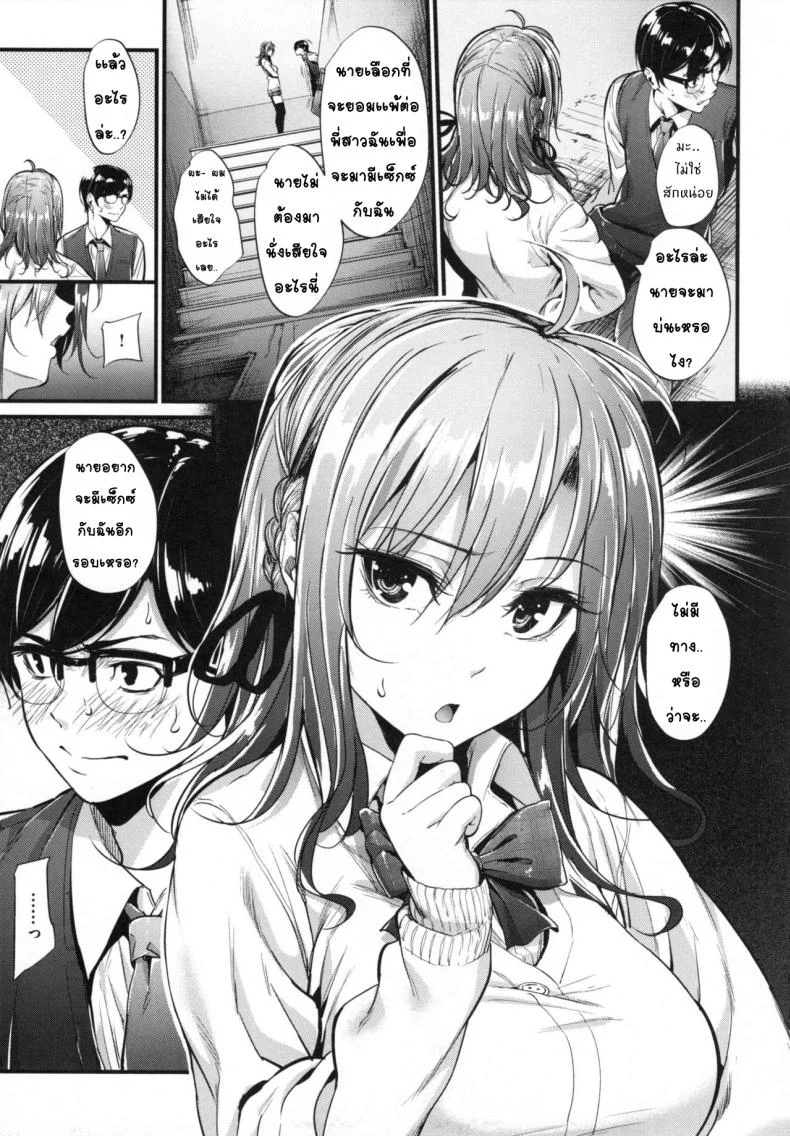 หนุ่มขี้อายกับสาวซึน [Mikuni Mizuki] Akujo Kousatsuหนุ่มขี้อายกับสาวซึน 2 หน้า 5