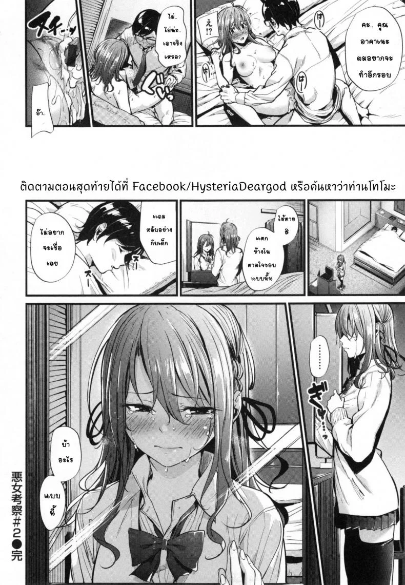 หนุ่มขี้อายกับสาวซึน [Mikuni Mizuki] Akujo Kousatsuหนุ่มขี้อายกับสาวซึน 2 หน้า 20