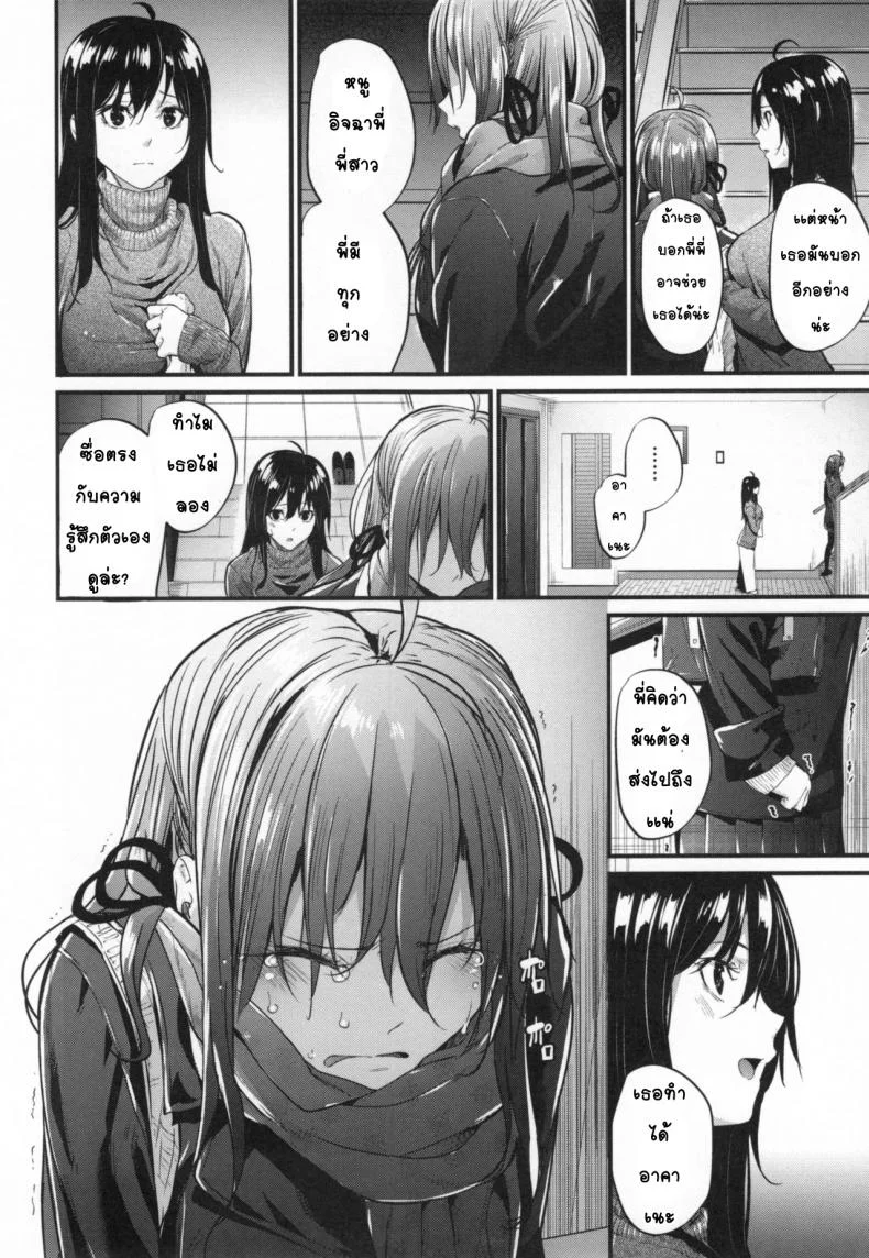 หนุ่มขี้อายกับสาวซึน [Mikuni Mizuki] Akujo Kousatsuหนุ่มขี้อายกับสาวซึน 3 หน้า 6