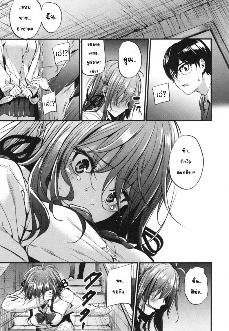 หนุ่มขี้อายกับสาวซึน [Mikuni Mizuki] Akujo Kousatsuหนุ่มขี้อายกับสาวซึน 3 หน้า 7