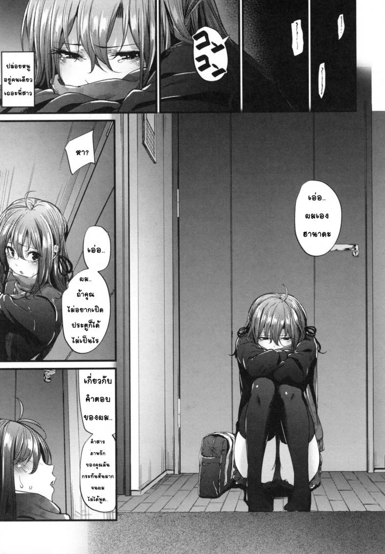 หนุ่มขี้อายกับสาวซึน [Mikuni Mizuki] Akujo Kousatsuหนุ่มขี้อายกับสาวซึน 3 หน้า 9
