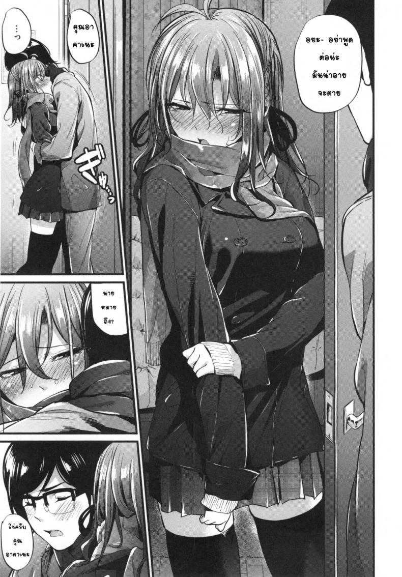 หนุ่มขี้อายกับสาวซึน [Mikuni Mizuki] Akujo Kousatsuหนุ่มขี้อายกับสาวซึน 3 หน้า 11