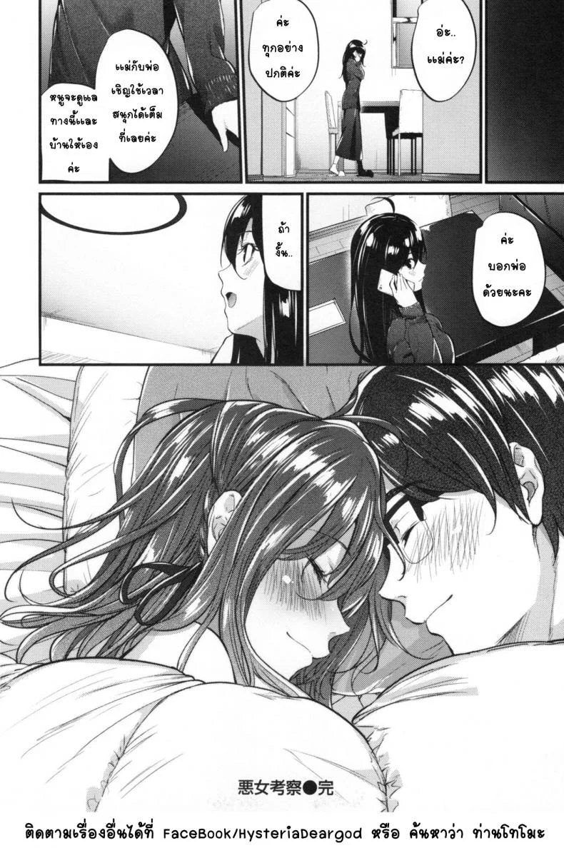 หนุ่มขี้อายกับสาวซึน [Mikuni Mizuki] Akujo Kousatsuหนุ่มขี้อายกับสาวซึน 3 หน้า 24