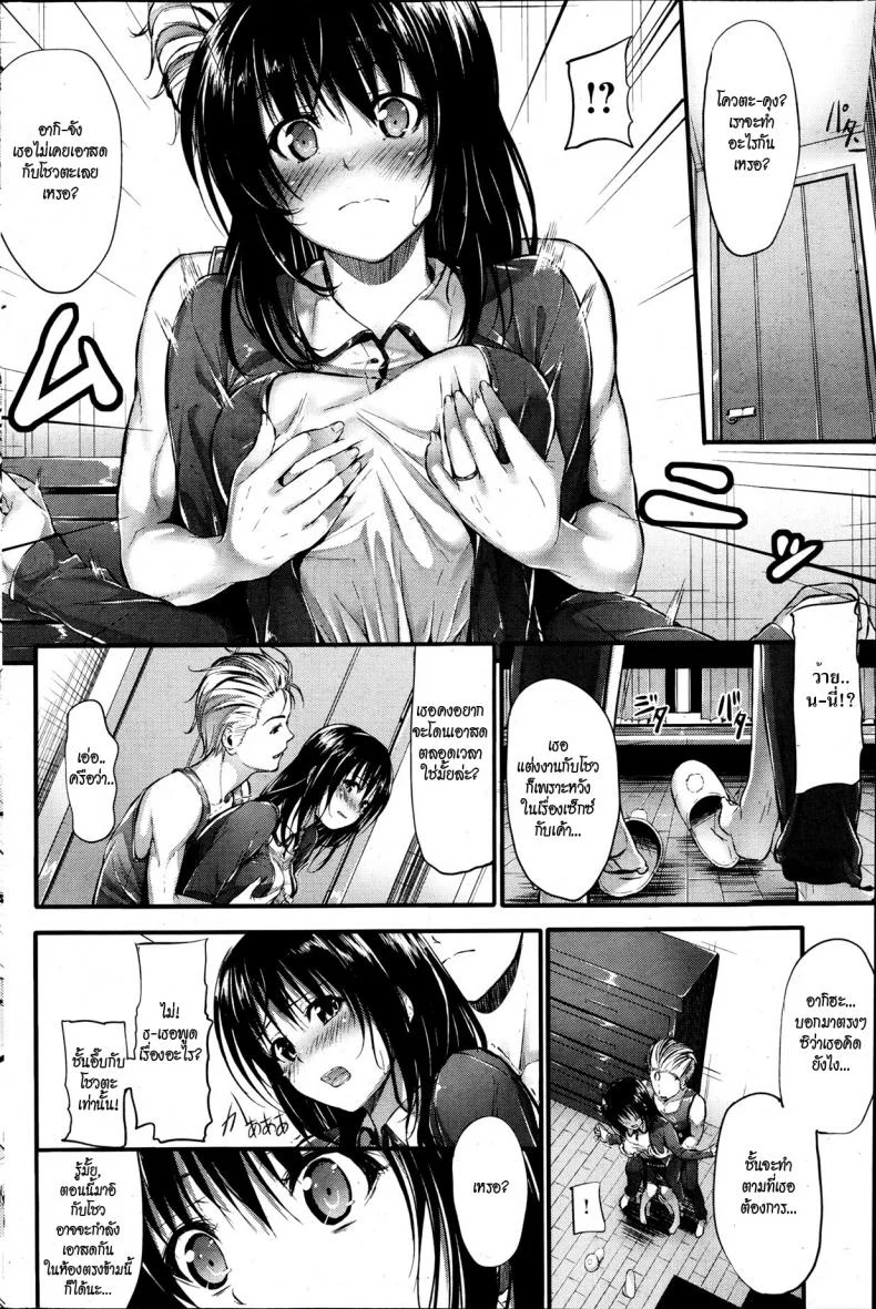 ถึงเวลาเปลี่ยนแล้ว [Mikuni Mizuki] Cross Change หน้า 4