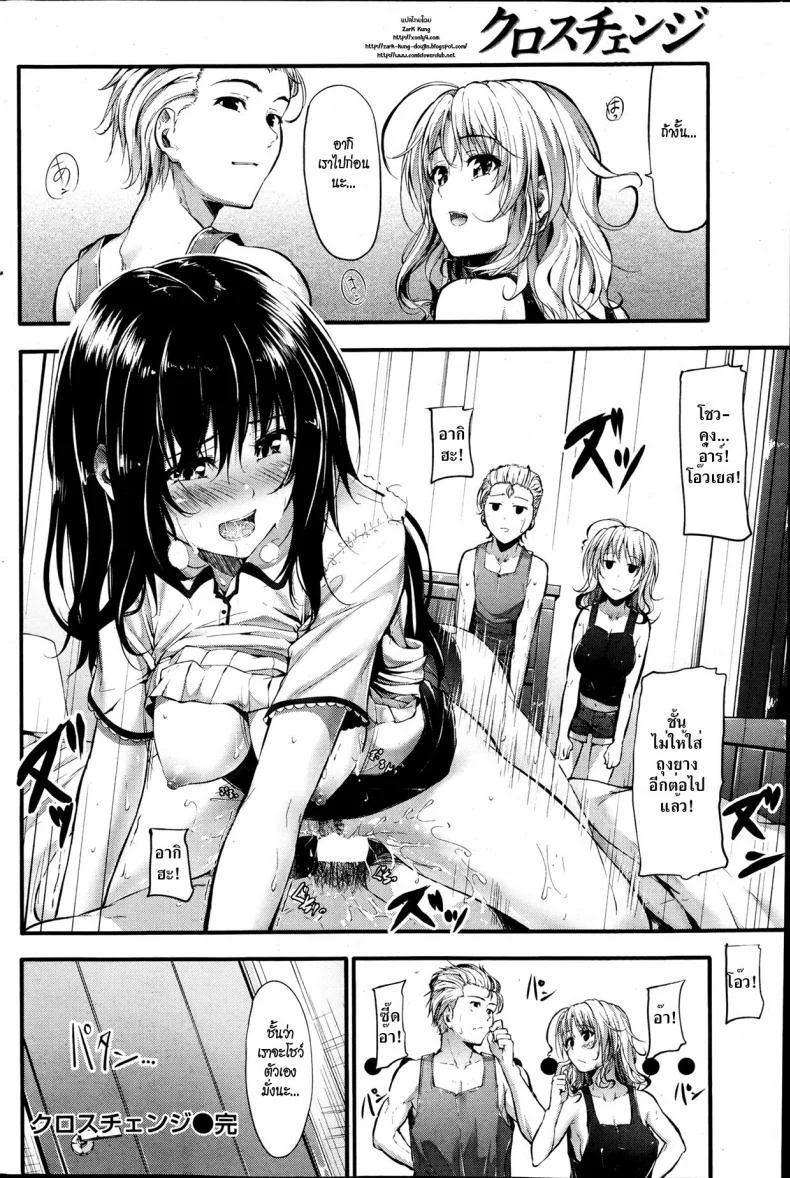 ถึงเวลาเปลี่ยนแล้ว [Mikuni Mizuki] Cross Change หน้า 16