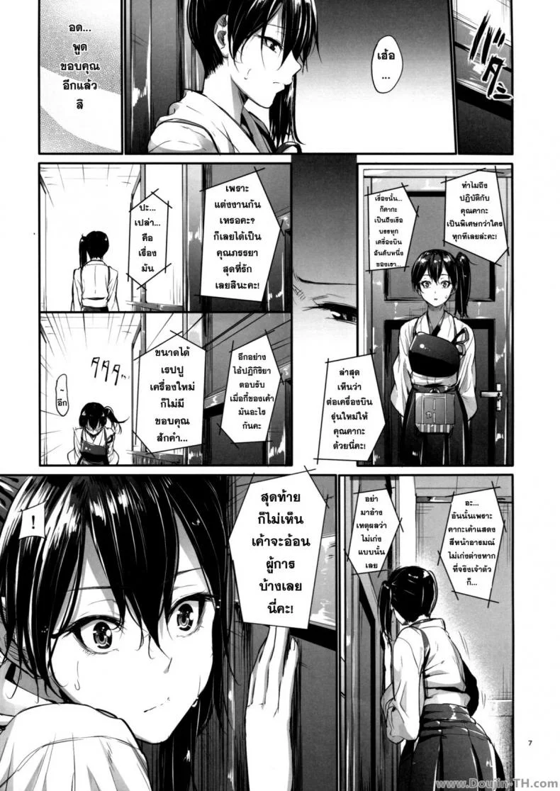 เมื่อผู้การนอกใจ [Mikuni Mizuki] Kono Mune No Takanari Wo (Kantai Collection) หน้า 5