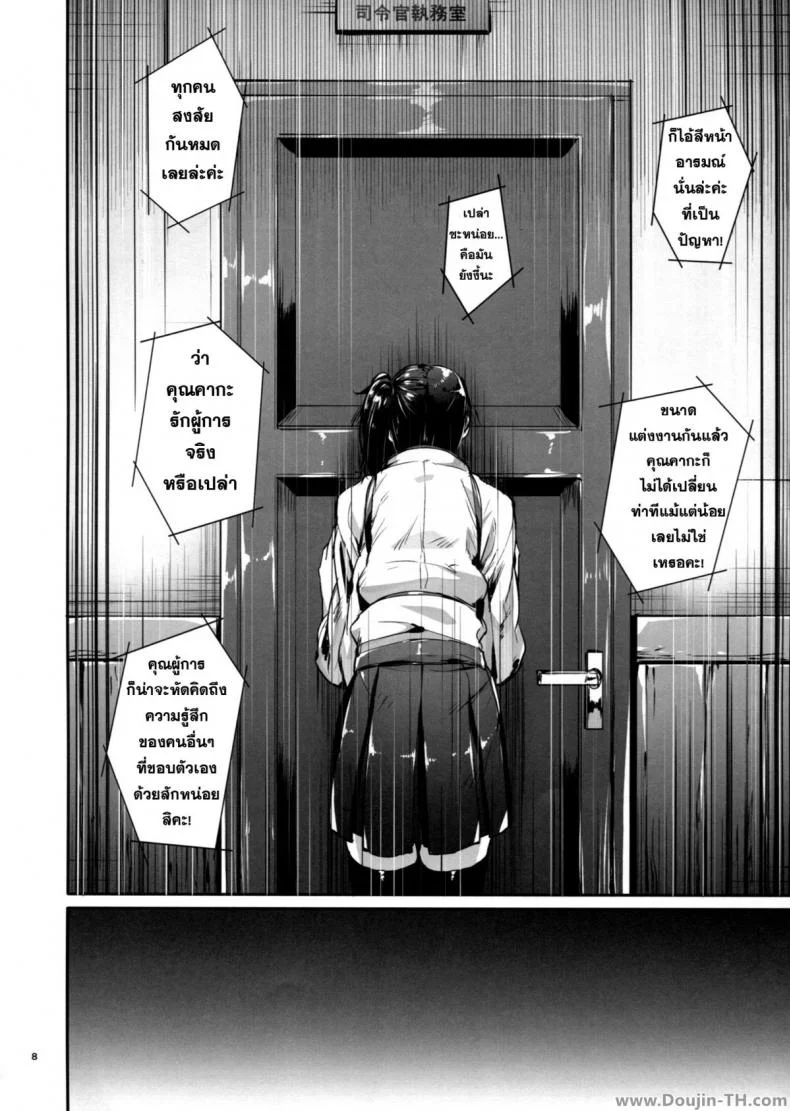 เมื่อผู้การนอกใจ [Mikuni Mizuki] Kono Mune No Takanari Wo (Kantai Collection) หน้า 6