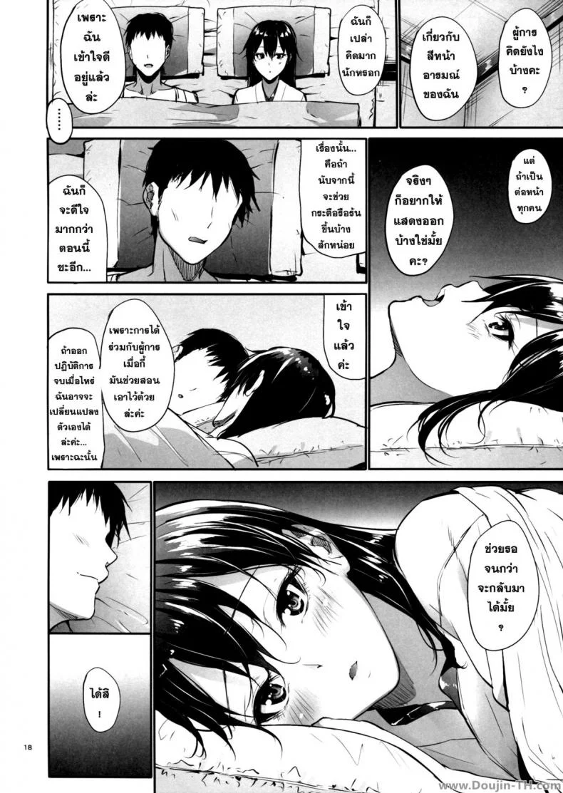 เมื่อผู้การนอกใจ [Mikuni Mizuki] Kono Mune No Takanari Wo (Kantai Collection) หน้า 16