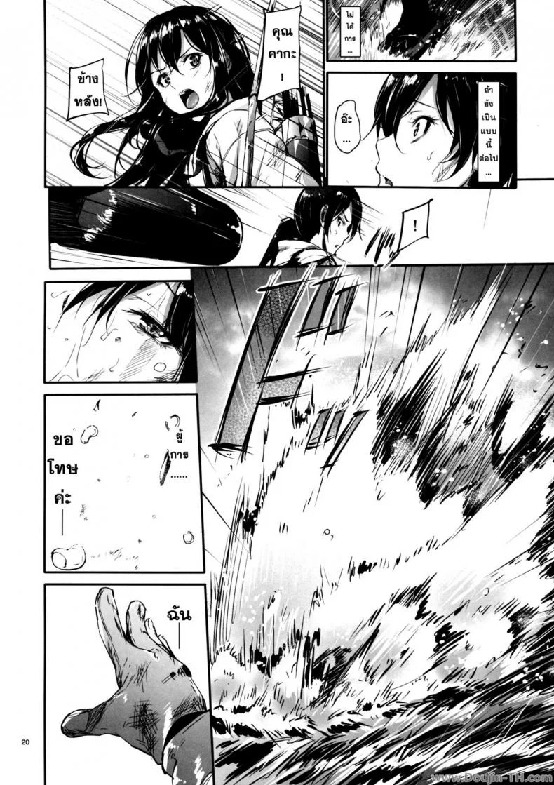 เมื่อผู้การนอกใจ [Mikuni Mizuki] Kono Mune No Takanari Wo (Kantai Collection) หน้า 18