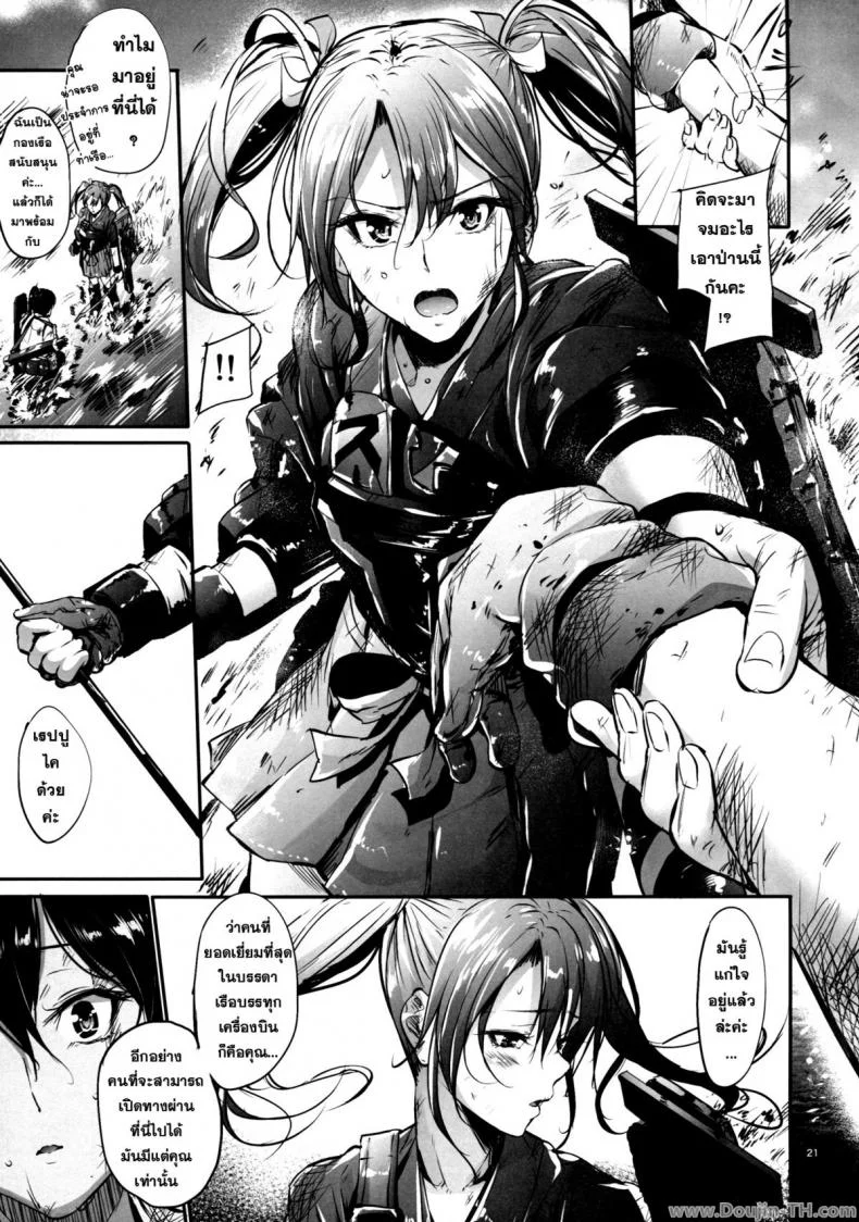 เมื่อผู้การนอกใจ [Mikuni Mizuki] Kono Mune No Takanari Wo (Kantai Collection) หน้า 19