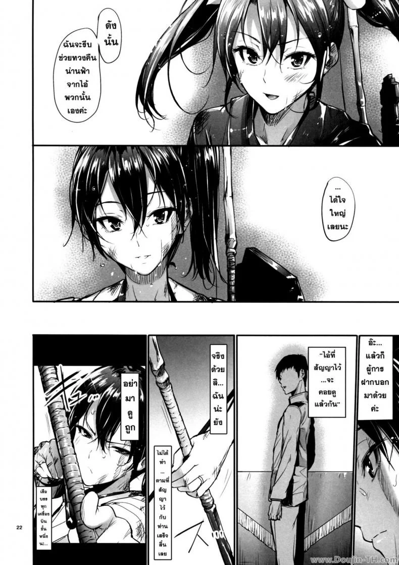 เมื่อผู้การนอกใจ [Mikuni Mizuki] Kono Mune No Takanari Wo (Kantai Collection) หน้า 20