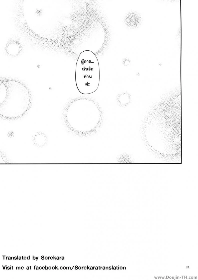 เมื่อผู้การนอกใจ [Mikuni Mizuki] Kono Mune No Takanari Wo (Kantai Collection) หน้า 23