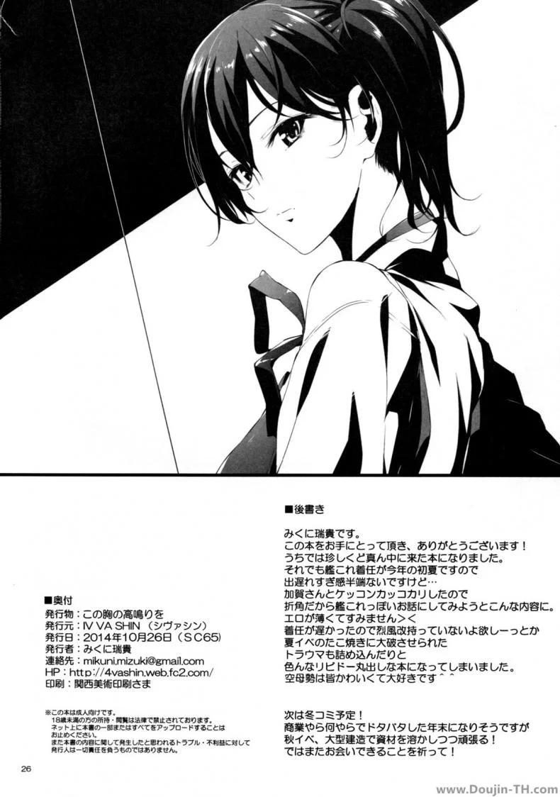 เมื่อผู้การนอกใจ [Mikuni Mizuki] Kono Mune No Takanari Wo (Kantai Collection) หน้า 24