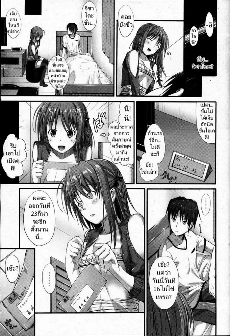 ฟื้นความจำกับครั้งที่สอง [Mikuni Mizuki] Memoria of the Two หน้า 5