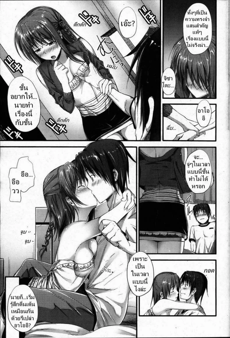 ฟื้นความจำกับครั้งที่สอง [Mikuni Mizuki] Memoria of the Two หน้า 7