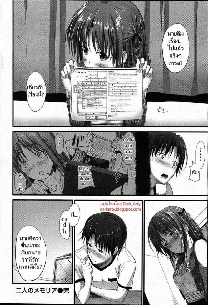 ฟื้นความจำกับครั้งที่สอง [Mikuni Mizuki] Memoria of the Two หน้า 18