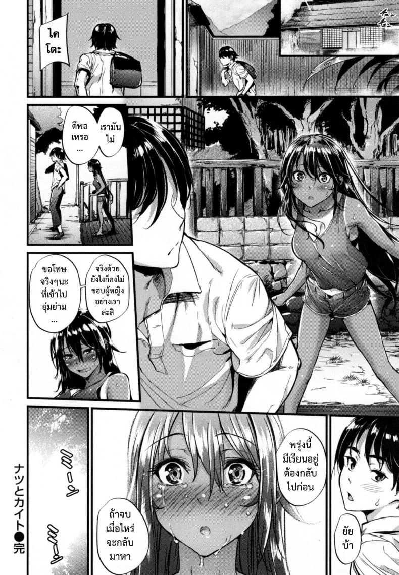 คู่หมั้นบ้านนา [Mikuni Mizuki] Natsu to Kaito - The Country Virgin Fiancée (COMIC Kairakuten BEAST 2015-10) หน้า 16