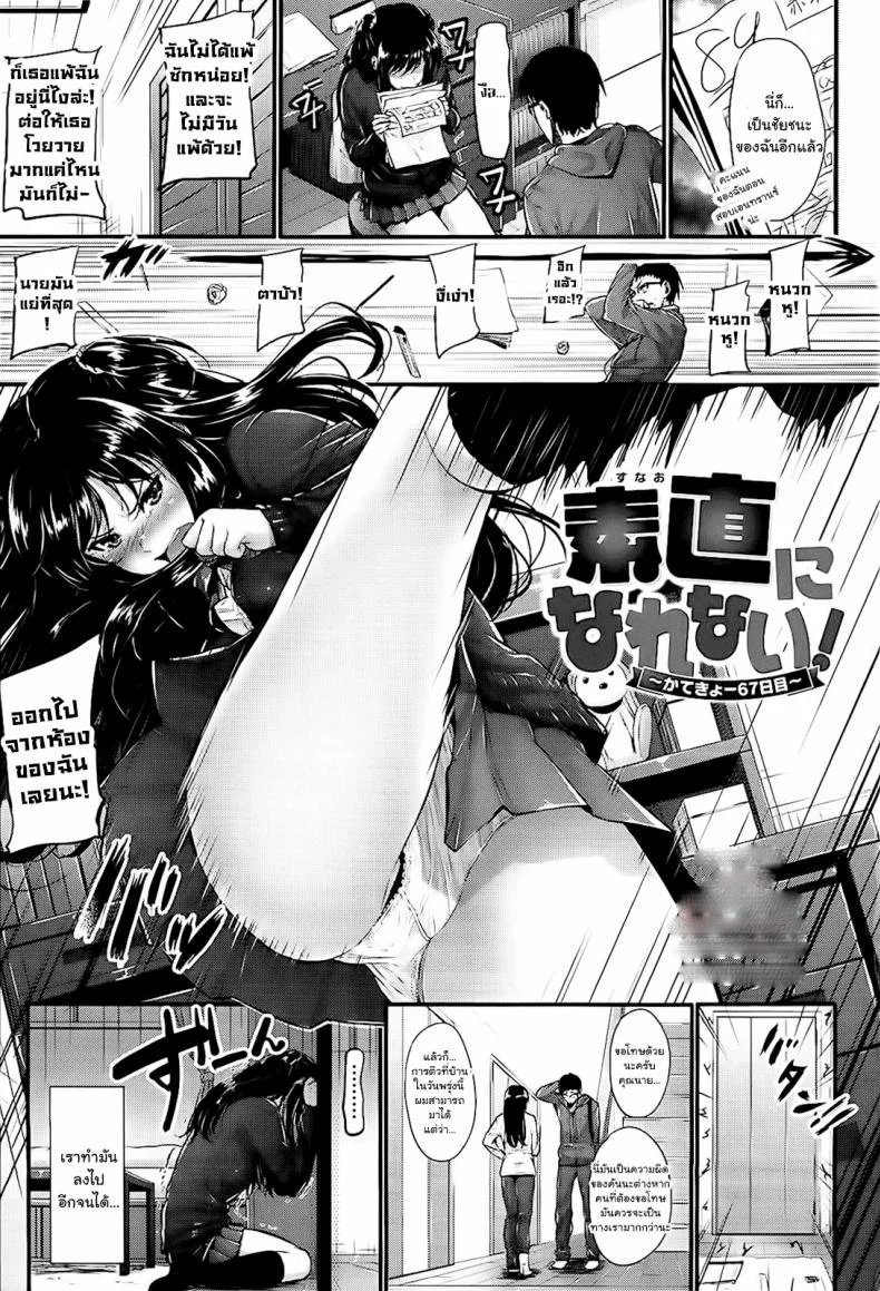 ทั้งๆที่ฉันรักนายมากเลยแท้ๆ [Mikuni Mizuki] Sunao ni Narenai! หน้า 6