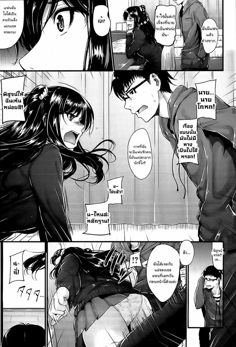 ทั้งๆที่ฉันรักนายมากเลยแท้ๆ [Mikuni Mizuki] Sunao ni Narenai! หน้า 8