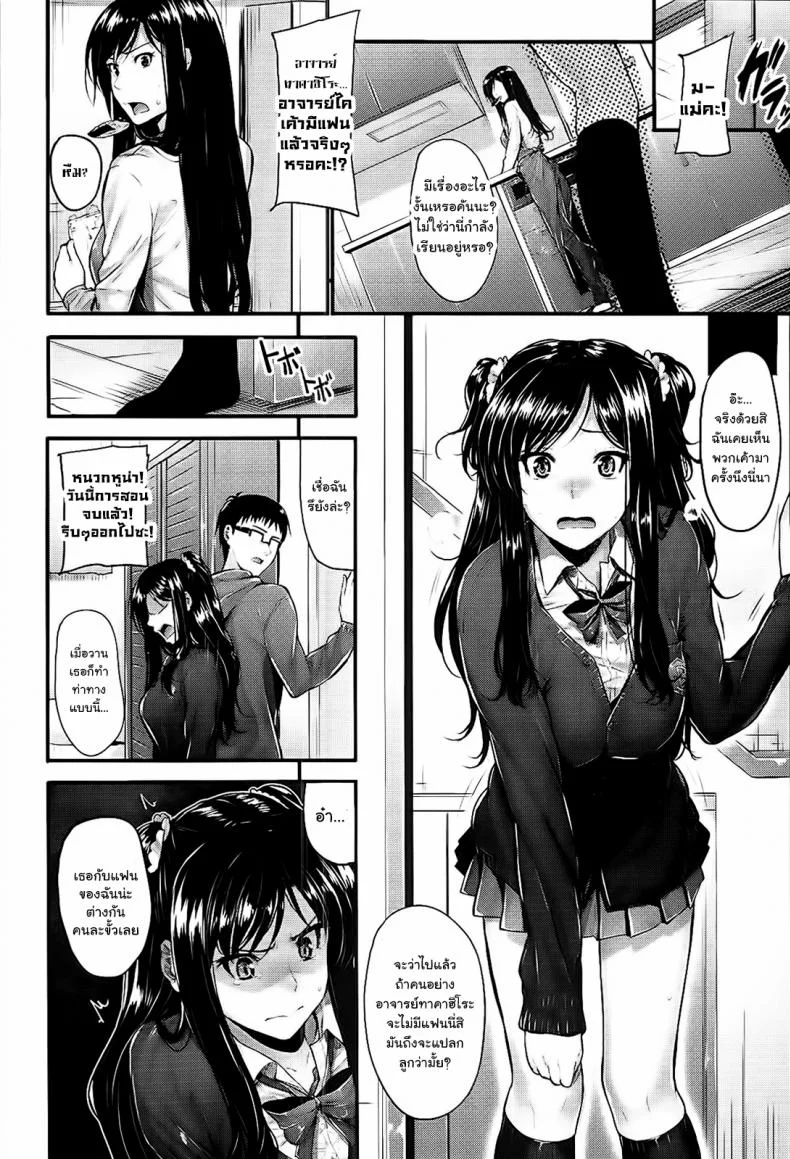 ทั้งๆที่ฉันรักนายมากเลยแท้ๆ [Mikuni Mizuki] Sunao ni Narenai! หน้า 9