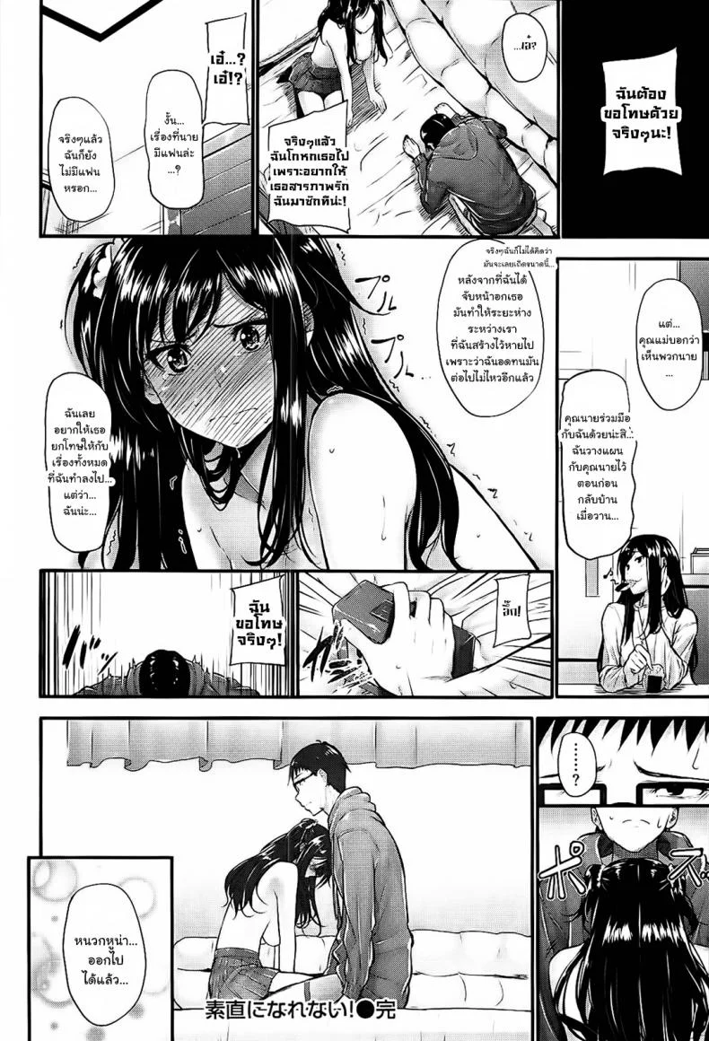 ทั้งๆที่ฉันรักนายมากเลยแท้ๆ [Mikuni Mizuki] Sunao ni Narenai! หน้า 21