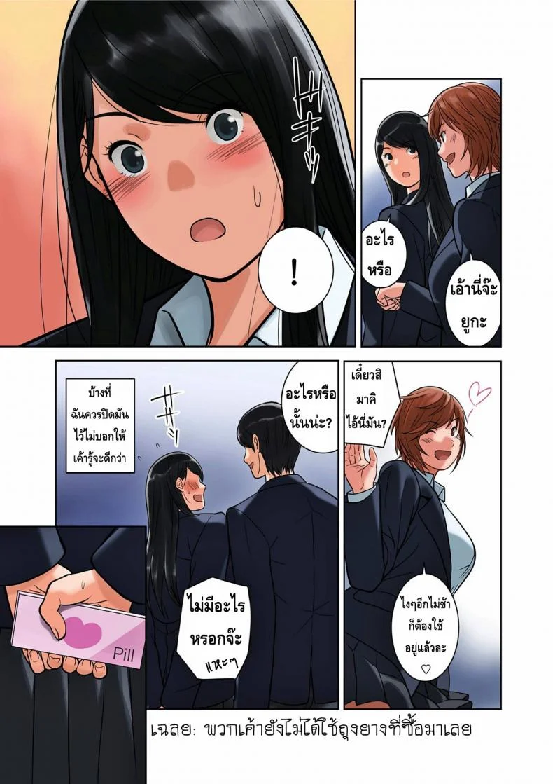 สลับคู่วุ่นรัก [MilkyBox (Qoopie)] Hamekurabe ~Dono Kareshi no Chinpo ga Osuki?~สลับคู่วุ่นรัก 4 หน้า 29