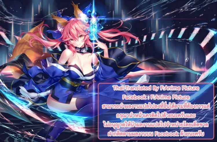อยากได้ทำไมไม่บอก (Mimiket 38) [Taiki Ken Club! (Taiki KEN)] Mikoontto! Tamamo no Mae no Kisei Jijitsu Daisakusen (Fate/Grand Order) หน้า 12