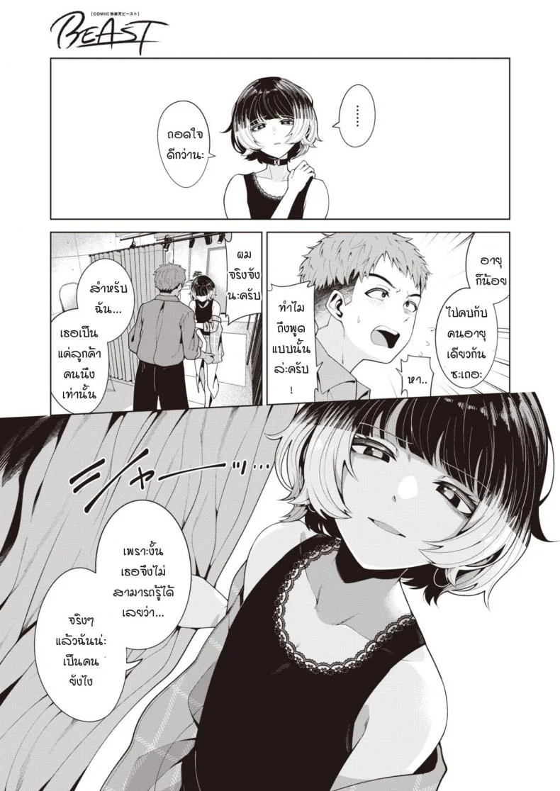 ย้อมรักด้วยความจริงจัง [Migihaji] Someirogoromo หน้า 5