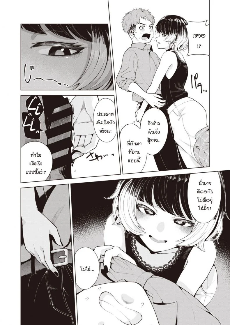 ย้อมรักด้วยความจริงจัง [Migihaji] Someirogoromo หน้า 6