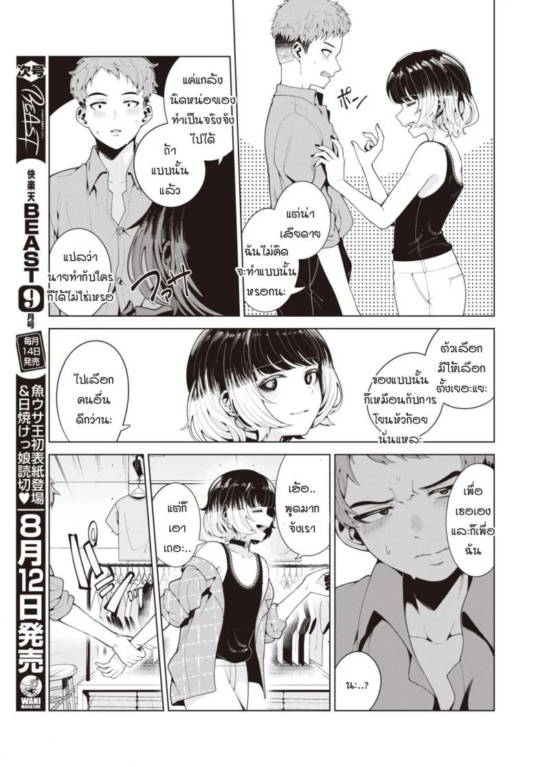 ย้อมรักด้วยความจริงจัง [Migihaji] Someirogoromo หน้า 7