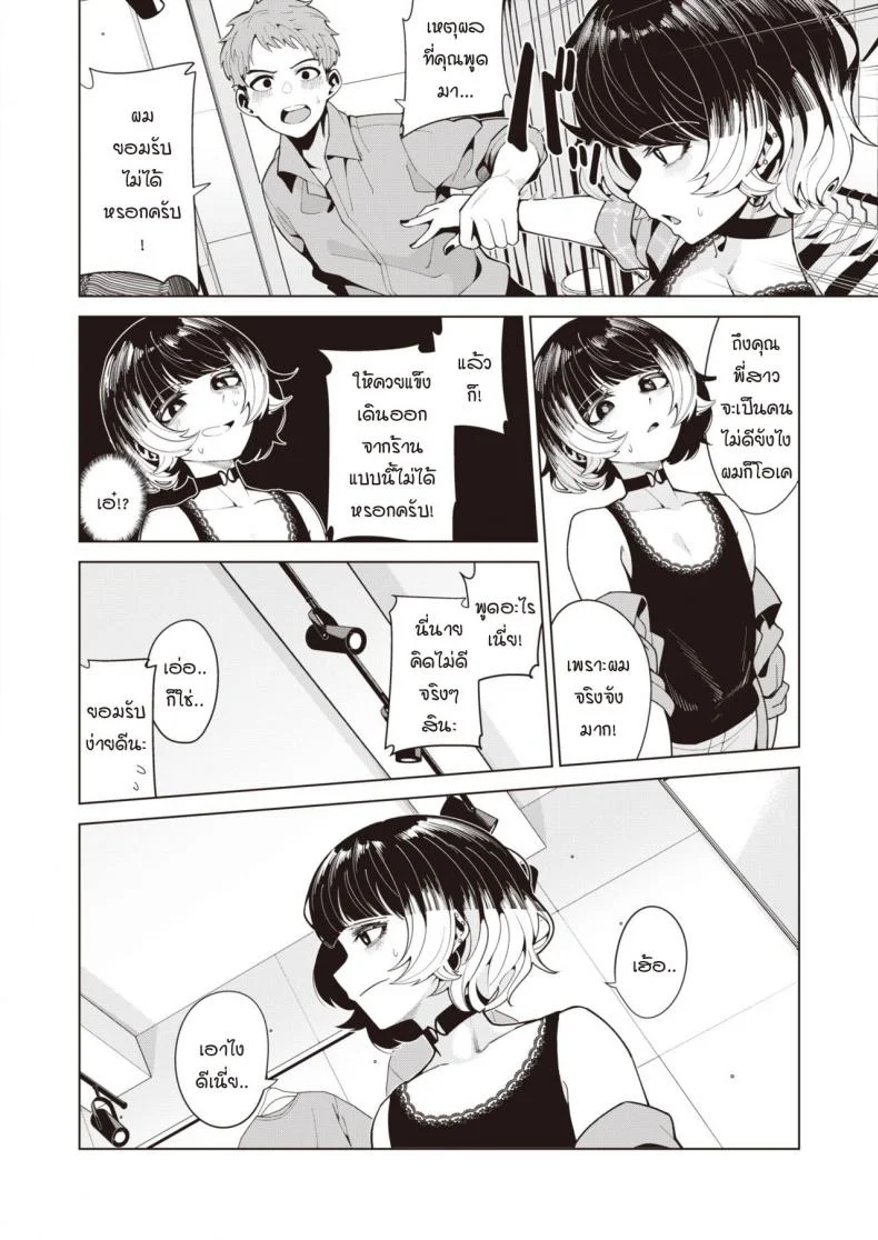 ย้อมรักด้วยความจริงจัง [Migihaji] Someirogoromo หน้า 8