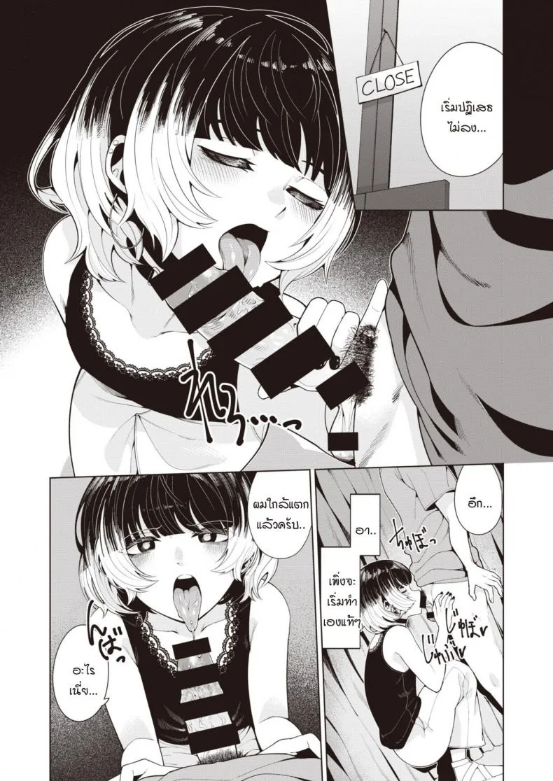 ย้อมรักด้วยความจริงจัง [Migihaji] Someirogoromo หน้า 9