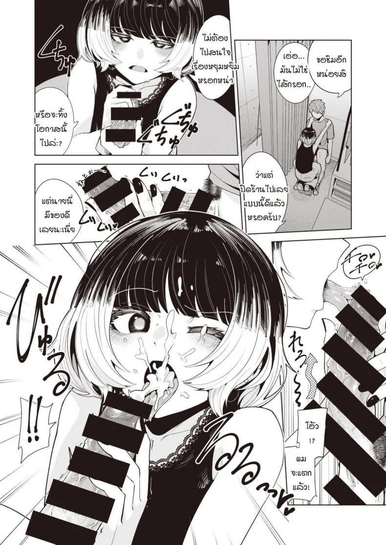 ย้อมรักด้วยความจริงจัง [Migihaji] Someirogoromo หน้า 10