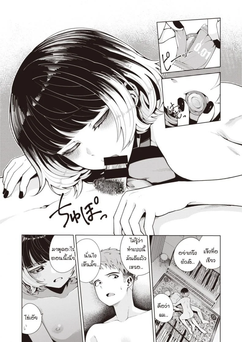 ย้อมรักด้วยความจริงจัง [Migihaji] Someirogoromo หน้า 12