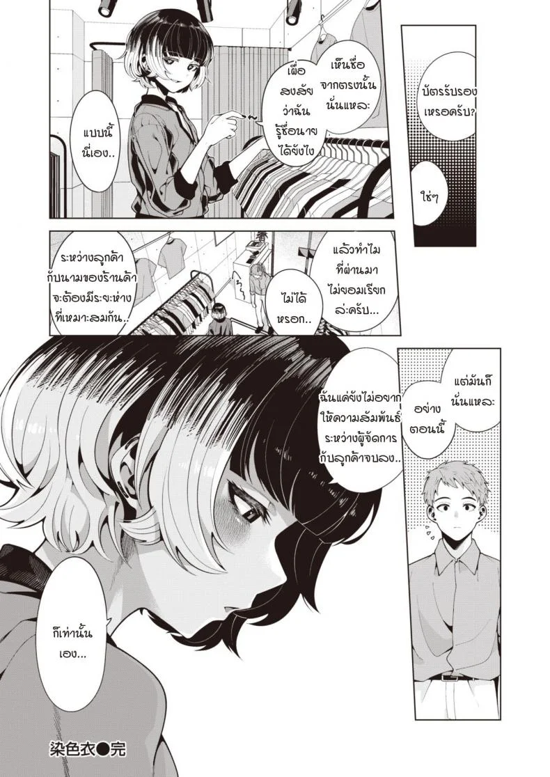 ย้อมรักด้วยความจริงจัง [Migihaji] Someirogoromo หน้า 20