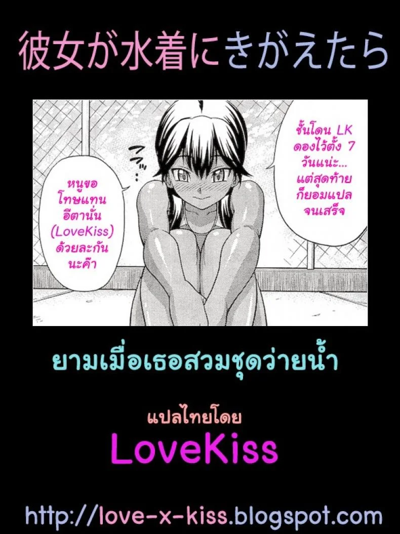 ยามเมื่อเธอสวมชุดว่ายน้ำ [Minakami Sakura] Kanojo ga Mizugi ni Kigaetara | When She Changes into a Swimsuit... (COMIC Megastore 2010-12) หน้า 25