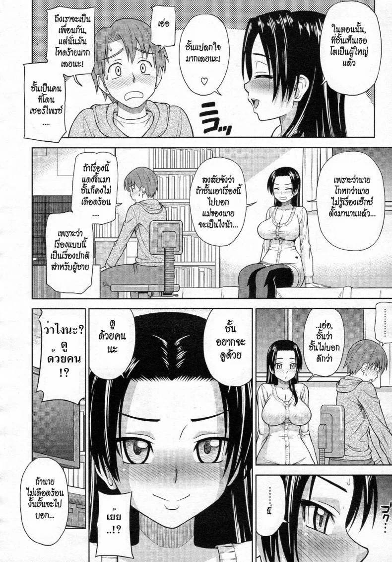 เพื่อนบ้านสาวสุดเซ็กซ์ [Minakami Sakura] My Neighbour's Silent Smile หน้า 4
